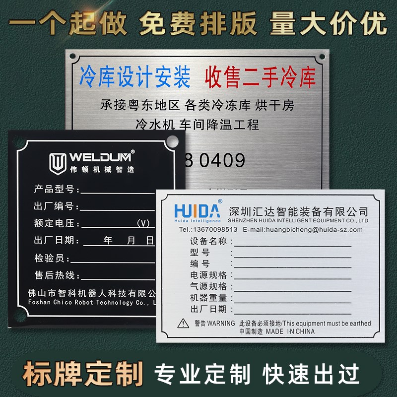 订制铝牌不锈钢标识牌腐蚀丝印铭牌定做电机铜牌机器设备标牌制作