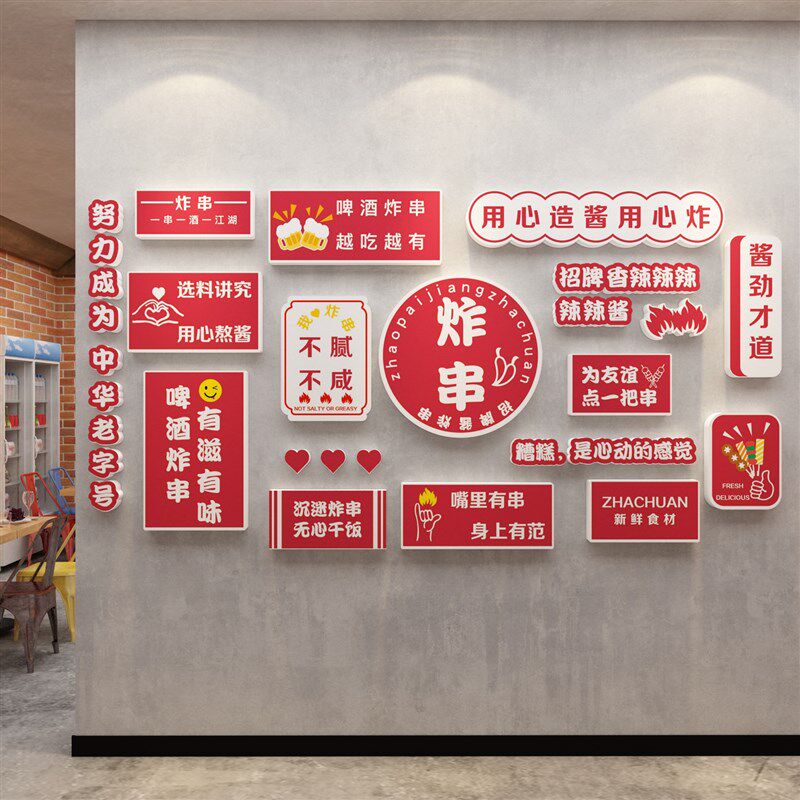 网红炸串串饭店小吃馆创意麻辣烫墙面装饰火锅快餐饮壁纸布置贴画