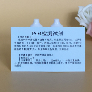 磷酸盐测试剂 鱼缸水族淡海水水产养殖磷酸盐含量检测试剂工具