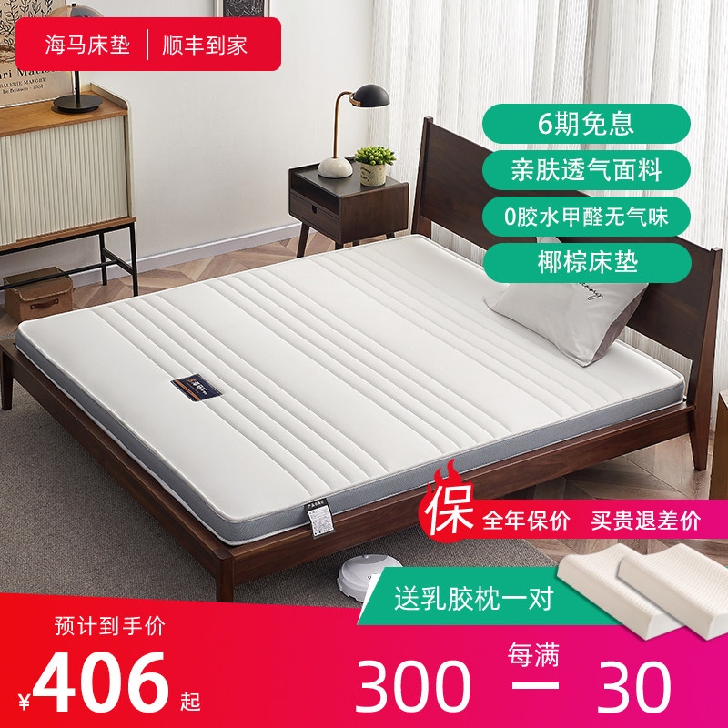 海马天然3e环保椰棕床垫乳胶全椰棕纯椰棕一米二硬垫10公分薄款