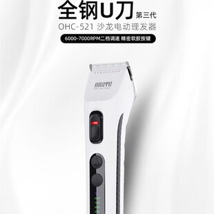 奥瑞特电推剪521发廊专用理发器orate充电式剃头刀家用理发店刀头