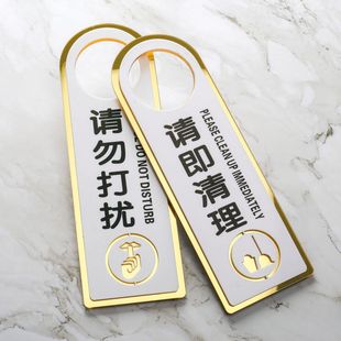 亚克力双面请勿打扰门挂牌门牌敲门创意个性美容房间使用空闲提示