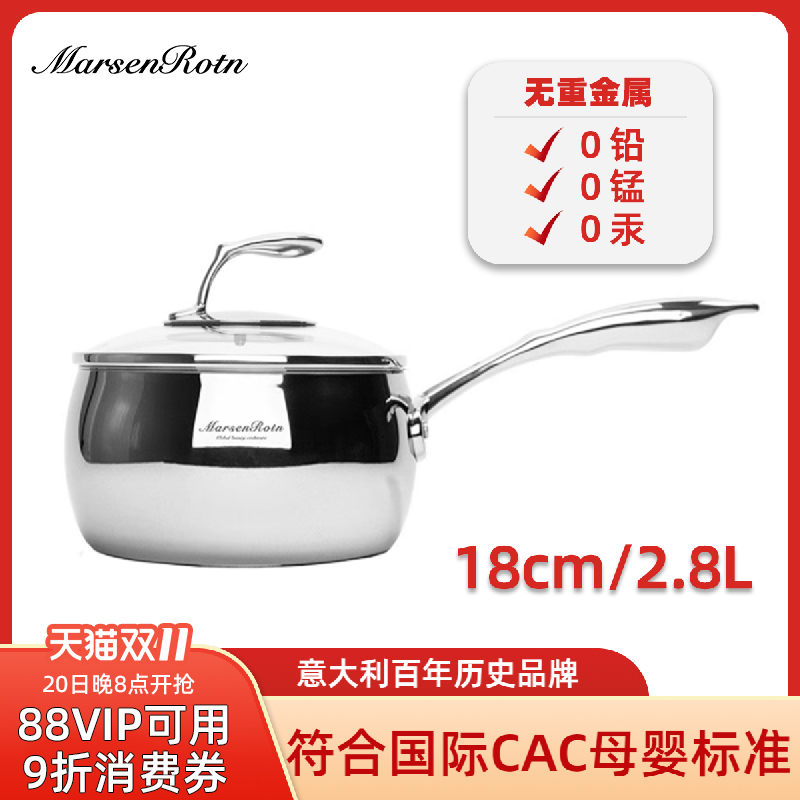 MarsenRotn高奢奶锅18/10不锈钢