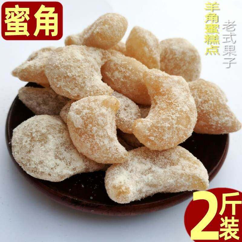 安徽阜阳特产羊角蜜糖饺子糖稀蜜豆角散装老式传统糕点果子1000克