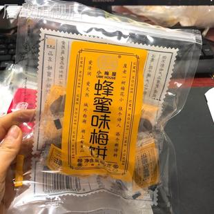 新日期网红梅子推荐 休闲零食蜂蜜味梅饼青梅蜜饯果干酸话