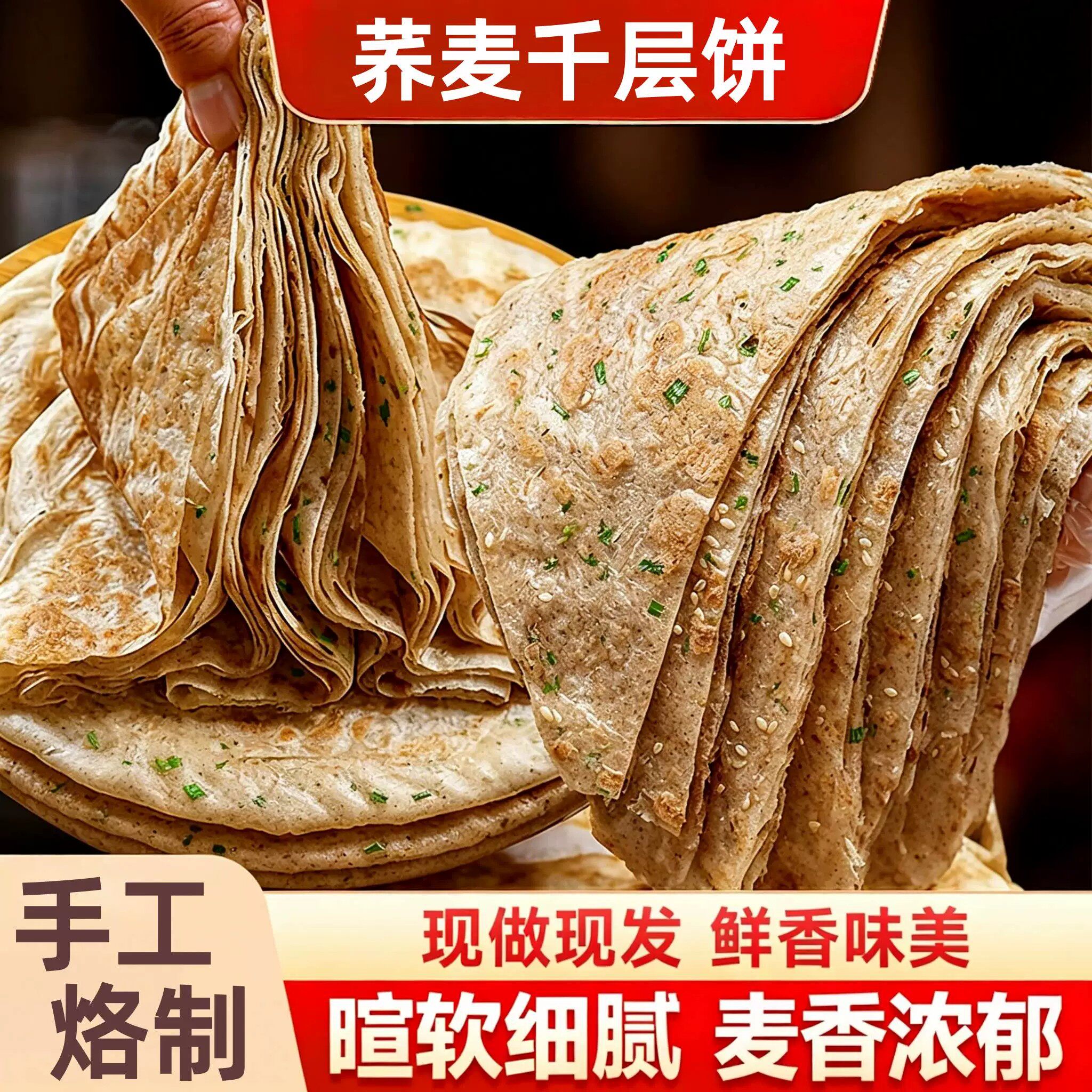 山东特产荞麦千层葱油饼正宗发面饼大饼手抓饼手工烙饼主食早餐