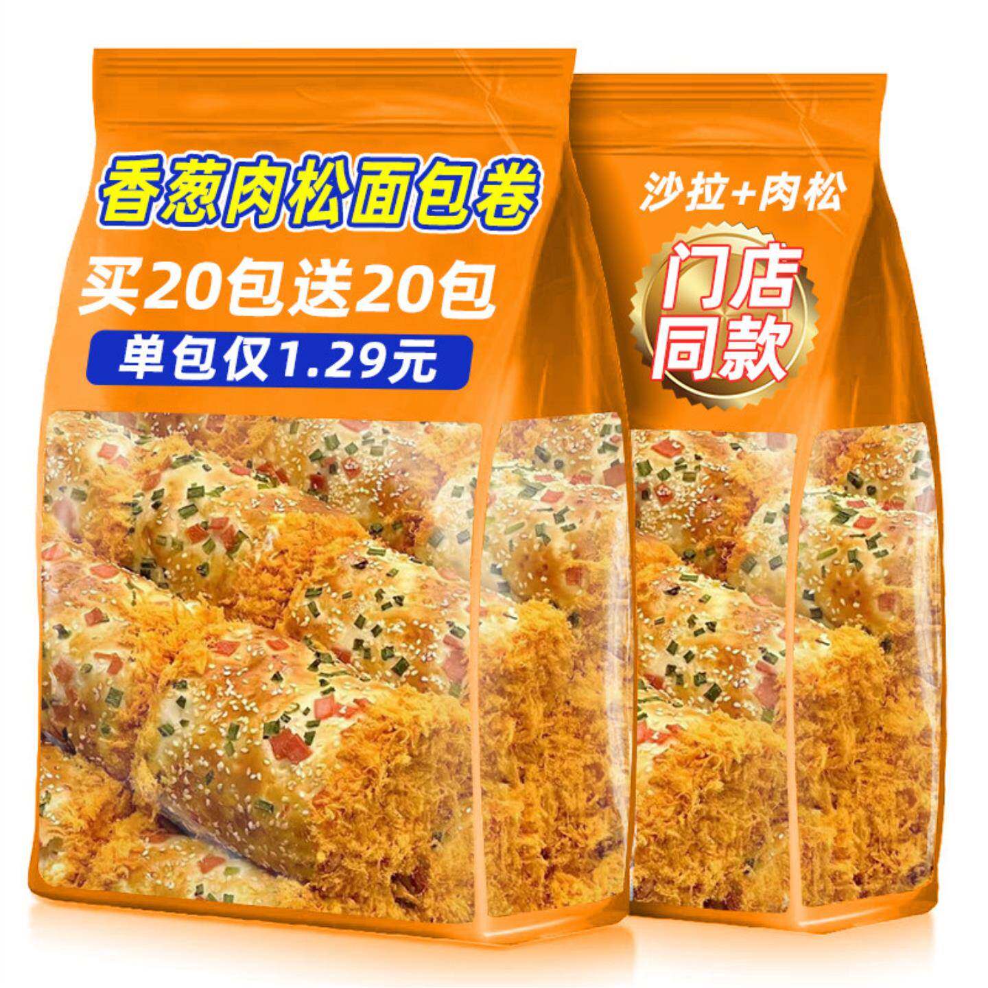 香葱卷肉松味面包早餐代饱餐腹三明治乳酪夹心吐司整箱零食即食品