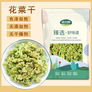 新货花菜干脱水蔬菜干货菜类食材大全农家花椰菜干散装 火锅用