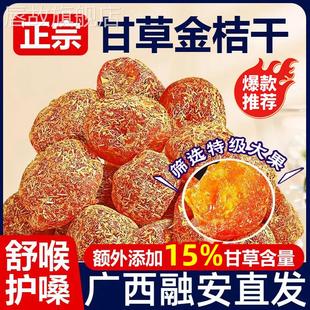 广西特产甘草金桔正宗官方旗舰店山药陈皮化痰止咳金橘干无添加