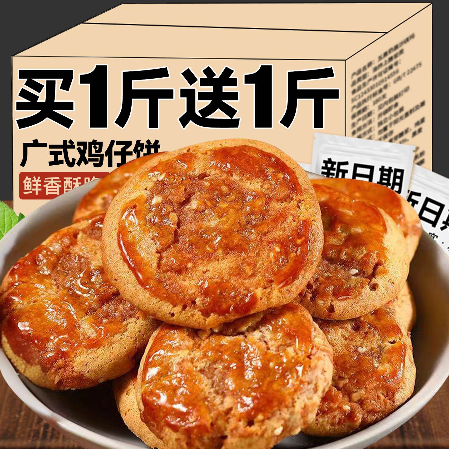 广式鸡仔饼正宗广东特产陈皮南乳咸味饼干小吃零食手工糕点伴手礼