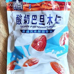 高铁新疆特产坚果扁桃仁大杏仁 西域牧场酸奶巴旦木仁驼奶火车同款