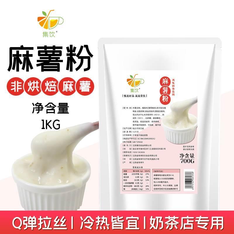 集饮麻薯预拌粉商用鲜奶麻薯粉热奶宝配料家用奶茶店专用小料商用