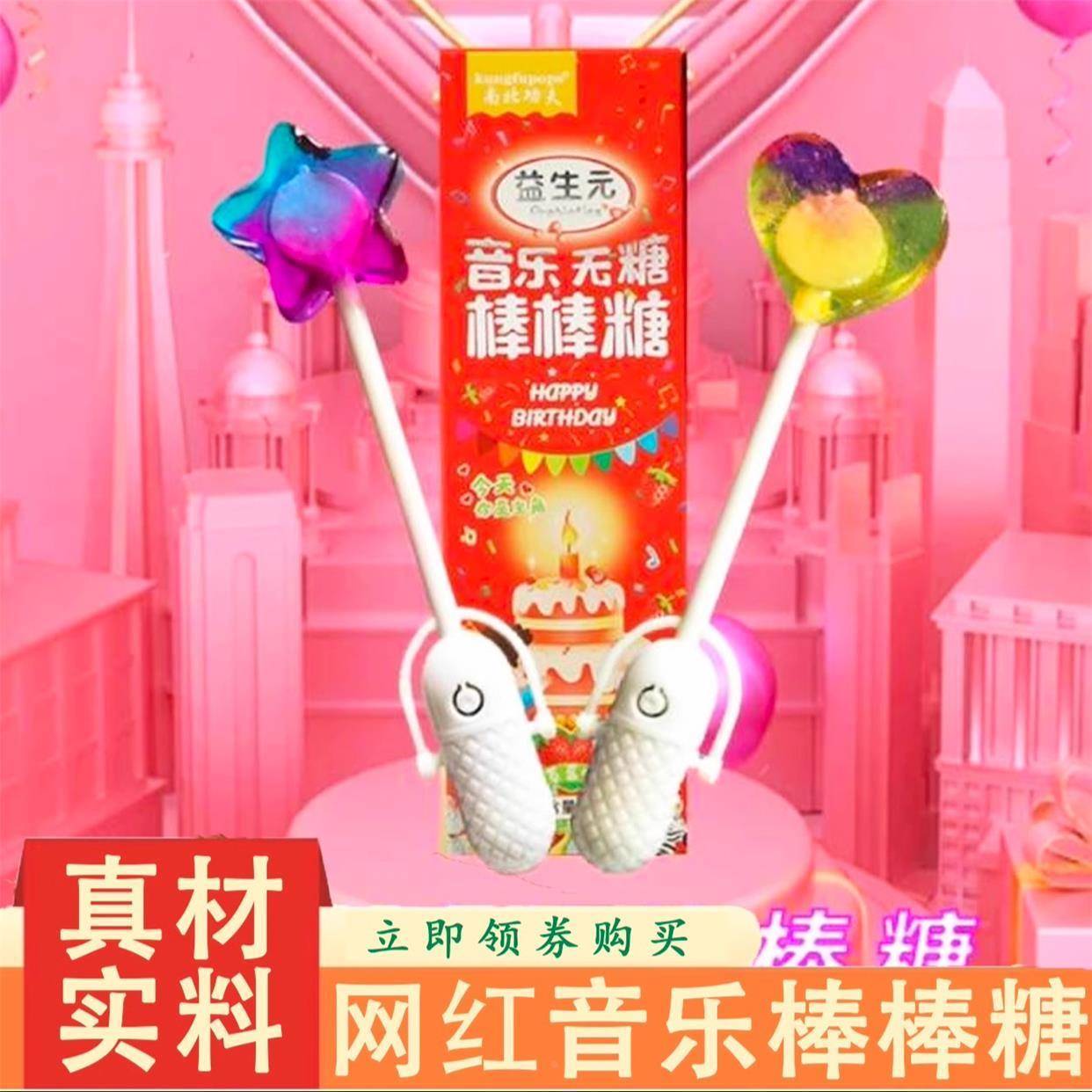 音乐棒棒糖网红爆款南北功夫无蔗糖会唱歌的骨传导儿童生日礼物