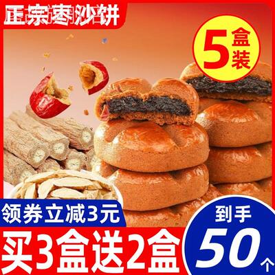 正宗黄芪党参枣沙饼官方旗舰店正品非遗传统糕点小吃枣泥糕红枣糕