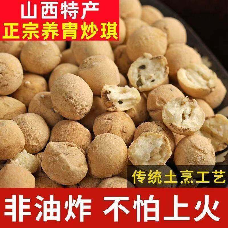 平台补贴】土炒馍山西运城特产炒琪土炒馍炒琪零食棋子豆袋装