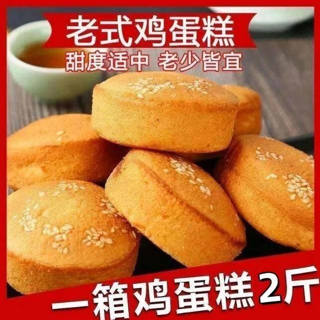 奶香蛋糕老式鸡蛋糕手工糕点早餐食品零食怀旧食品办公室早餐