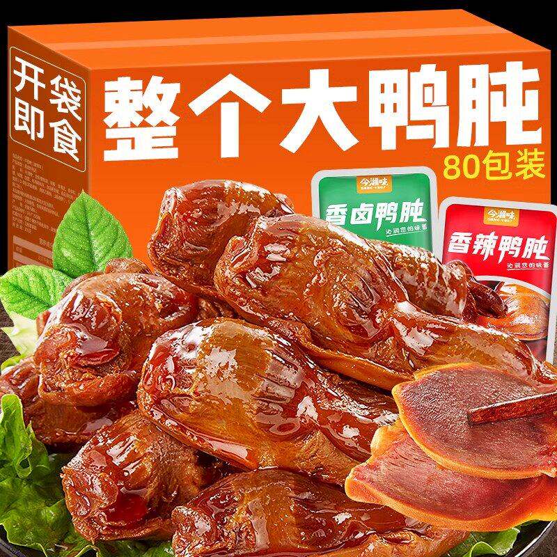 鸭胗鸭肫零食小包装卤味熟食香辣味鸭屯开袋即食休闲食品解馋小吃