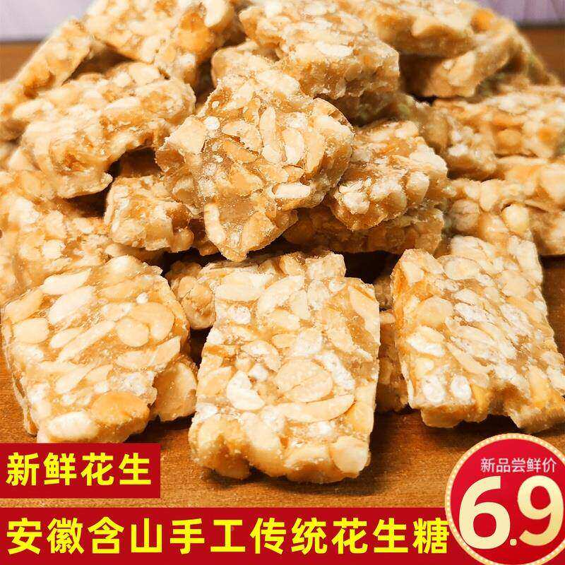 安徽含山特产手工花生糖老式传统制作花生酥传统香酥可口零食罐装
