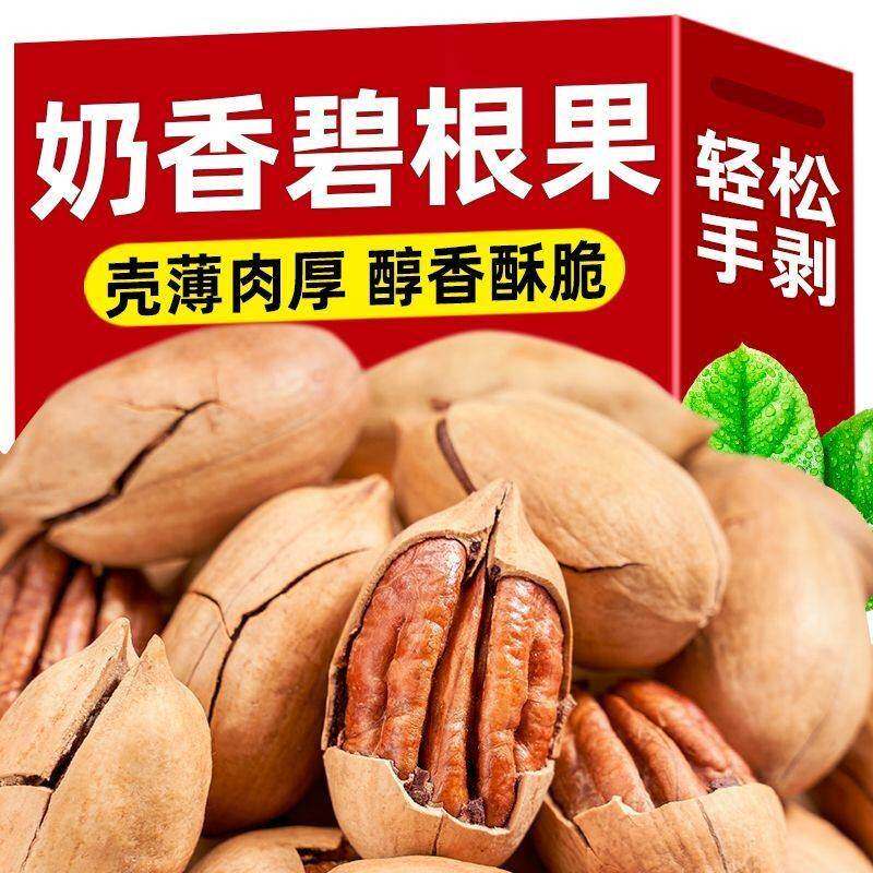 碧根果坚果旗舰店整箱5斤奶油味长寿果零食精选干果散装新货
