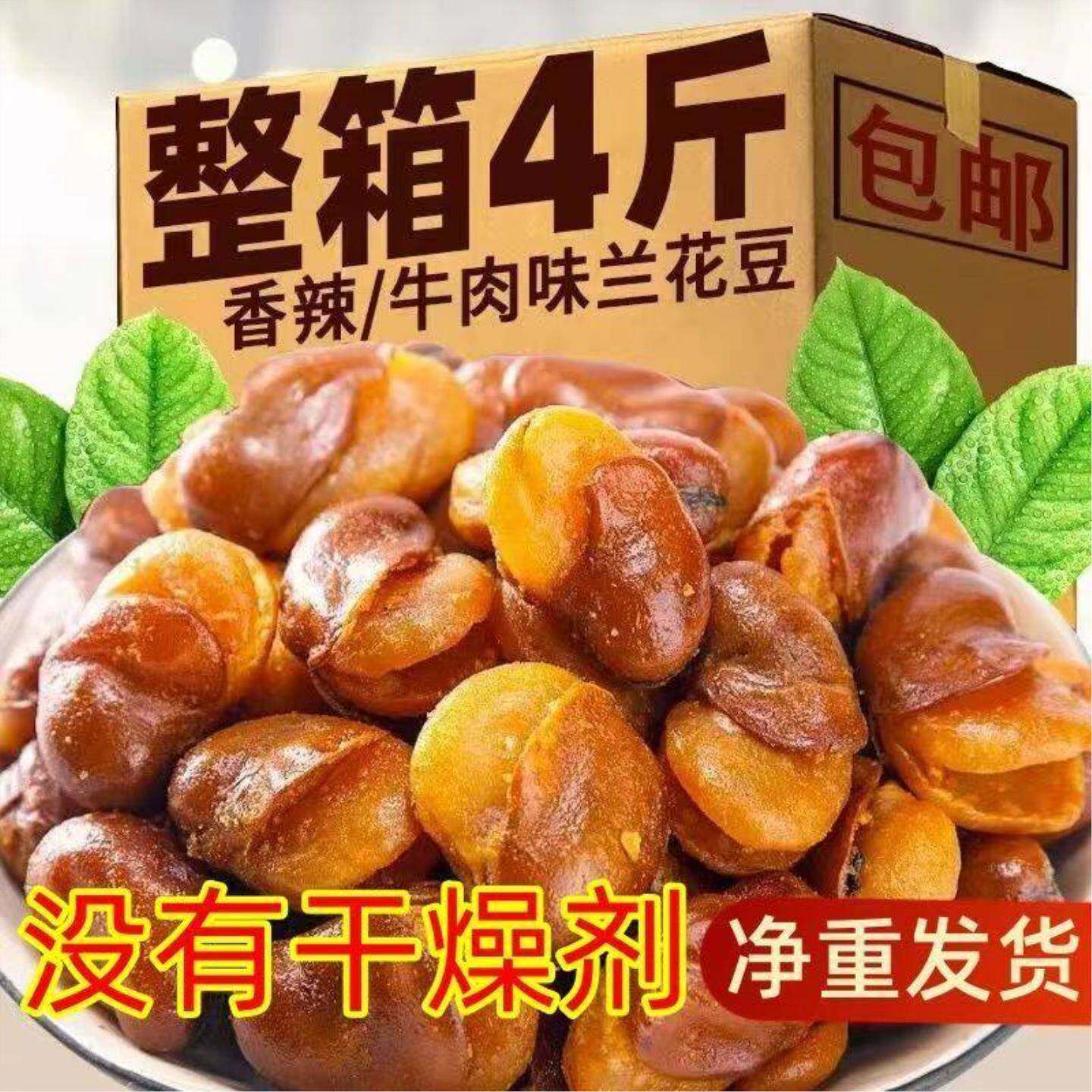 香酥蚕豆5斤新鲜香辣蚕豆兰花豆干货酒鬼蚕豆牛肉味散装大坚果酥