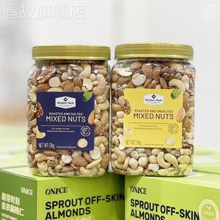 腰果仁开心果超市代购 山姆会员店 进口咸味原味混合坚果1.1kg