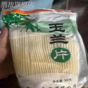 段鲜笋片玉兰笋尖火锅笋烧 2袋 闽云 福建特产玉兰笋片300g