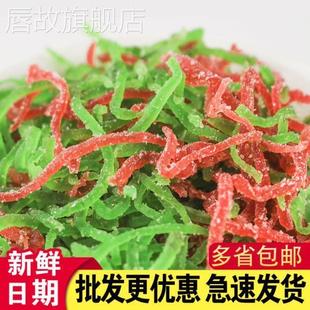 青红绿瓜丝冬瓜糖 月饼果脯馅料八宝饭配料红绿丝传统糕点包