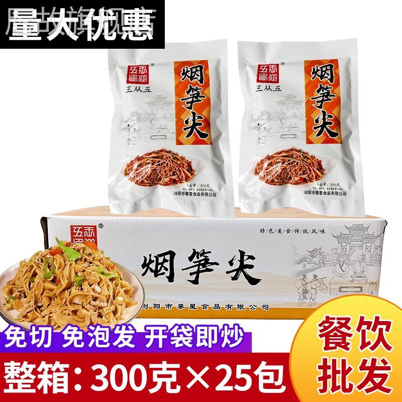 王從五湖南特色煙筍尖300g*25包整箱筍尖筍絲開袋即炒餐飲用