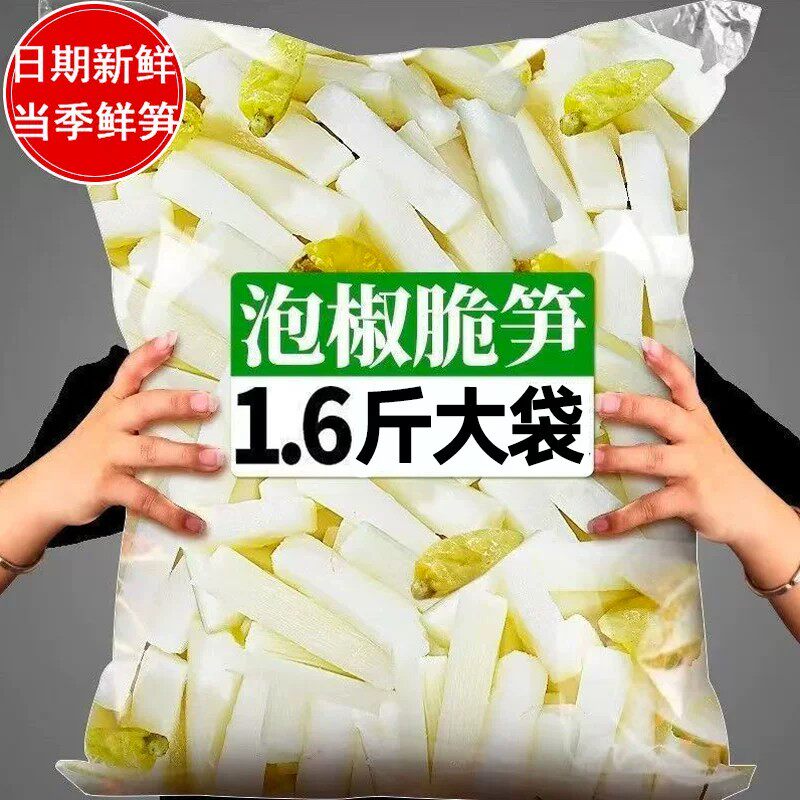 四川特产泡椒脆笋800g大袋装竹笋开 袋即食酸辣竹笋片笋条笋尖泡