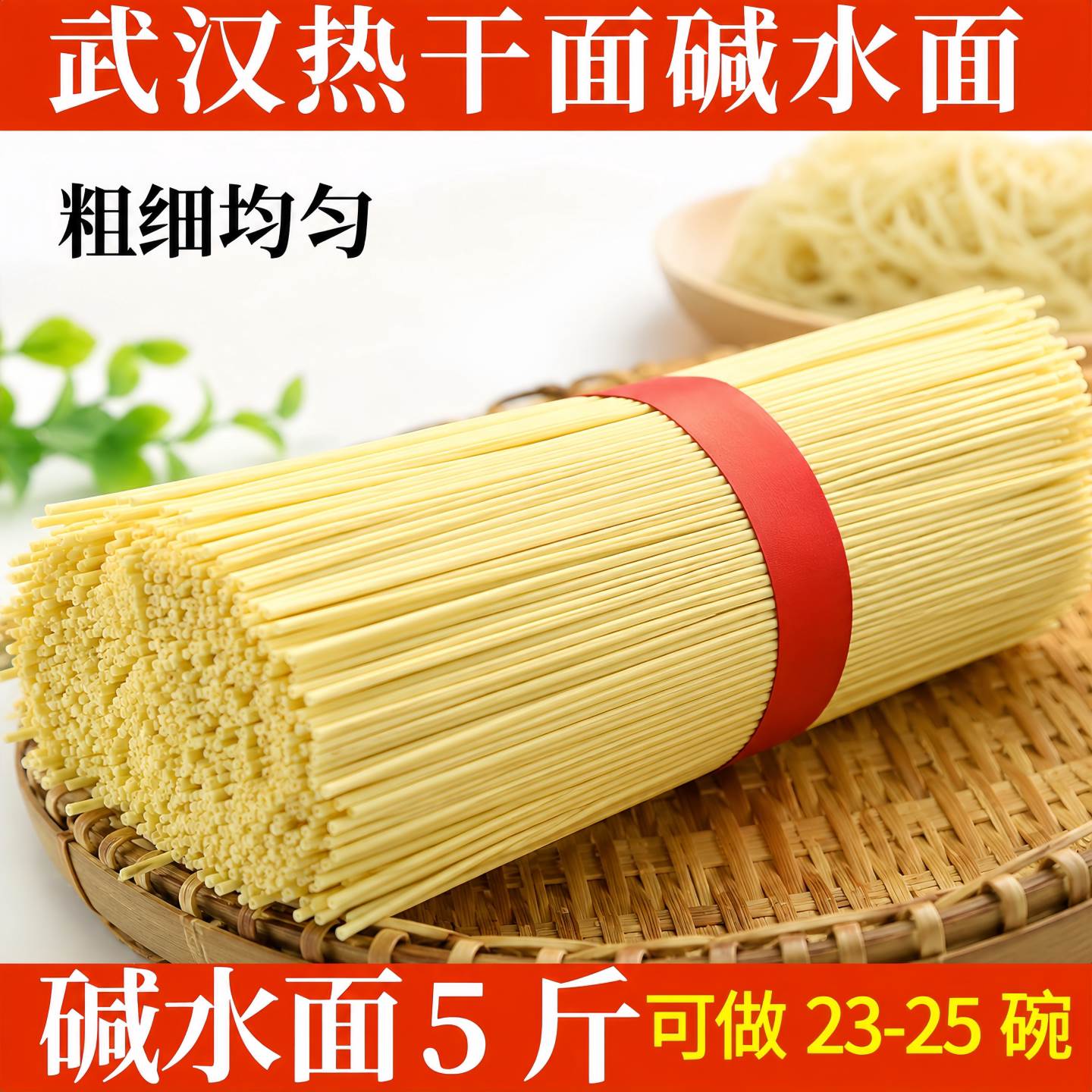 正宗湖北武汉碱水面碱面热干面炒面凉面杂酱面襄阳牛肉面干碱面条