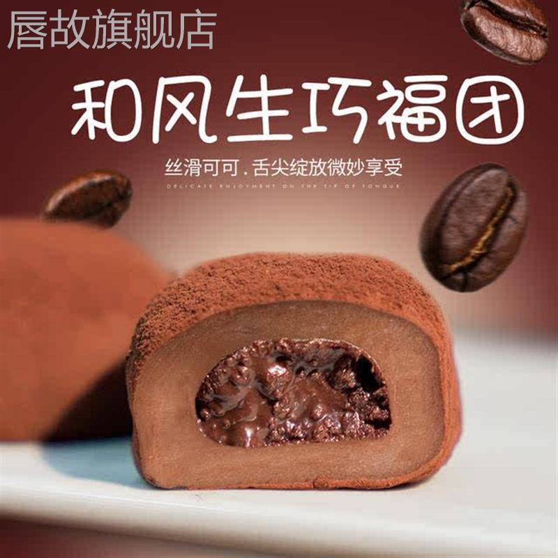 上行斋和风生巧福团巧克力大福雪媚娘糯叽叽糯米滋糕点心零食送礼
