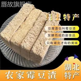 豆渣粑霉豆渣农家新鲜发酵臭香豆腐渣湖北土特产真空散装 煲汤食材