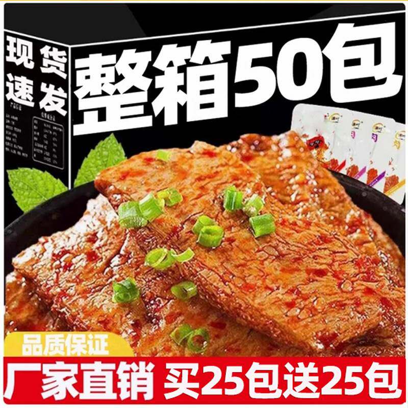 手撕素肉素牛排豆干小零食豆腐干辣条网红休闲食品小包装香辣