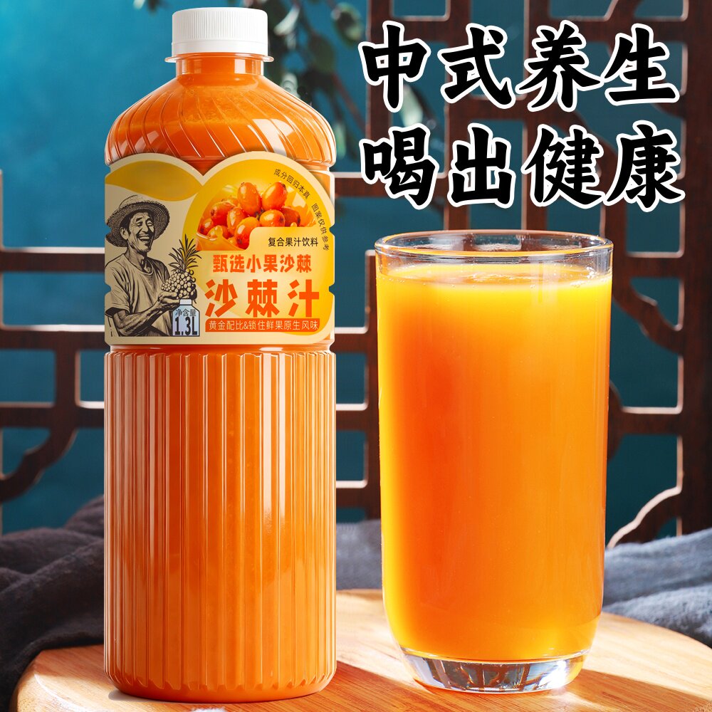 【无添加】沙棘果汁无蔗糖纯天然新鲜沙棘植物原汁不含蜂蜜