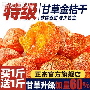 广西融安甘草金桔正宗官方旗舰店止咳化痰柳州特产干草大金橘蜜饯