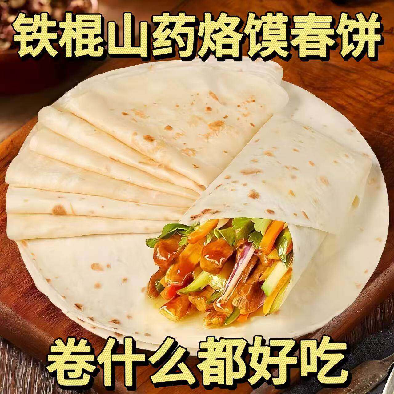 铁棍山药春饼无油干烙不粘连洛馍卷饼商用现做现发家用烫饼煎饼 - 实物图