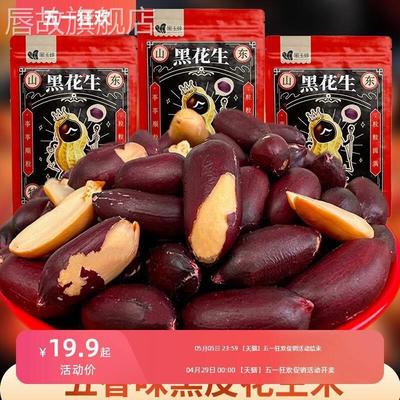 『黑玉珍正品』黑皮花生米生新货山东特产新五香味下酒小菜坚果仁