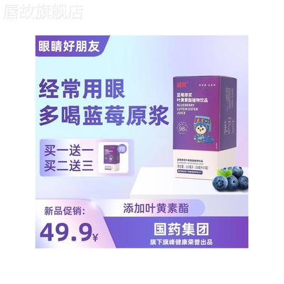 蓝笑蓝莓原浆叶黄素酯植物饮品蓝莓含量98%袋装方便好携带健康