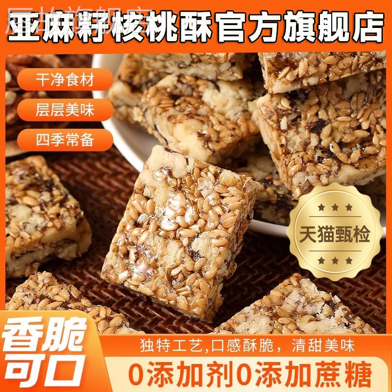 亚麻籽核桃酥无糖坚果芝麻花生糖酥无糖精糕零食品桃酥官方旗舰店