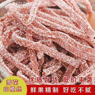 雪花山楂条山楂丝山东特产山楂雪花条山楂制品组合零食蜜饯100g