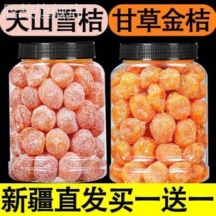 甘草金桔干正宗冰糖金桔干化痰止咳特级天山雪桔特级金橘干旗舰店