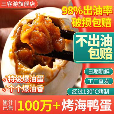 烤海鸭蛋咸鸭蛋正宗流油整箱4-30枚特大50-80g广东大湾区红树林