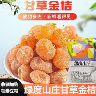 广西甘草金桔正宗旗舰店廿草金桔橘子金桔干蜜饯果脯广东绿度山庄