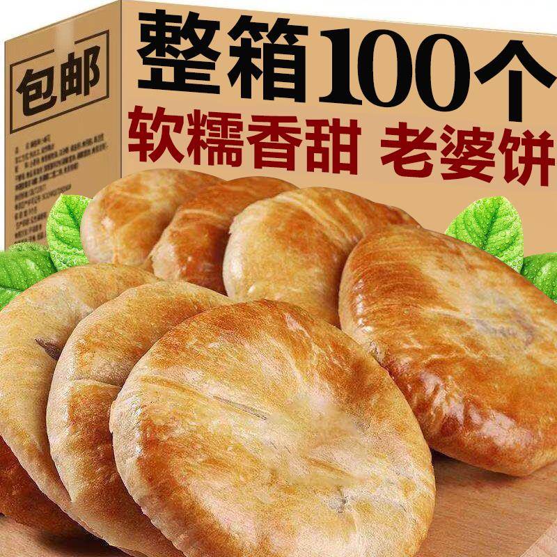老婆饼软糯香甜传统糕点早餐面包整箱小零食小吃休闲食品充饥