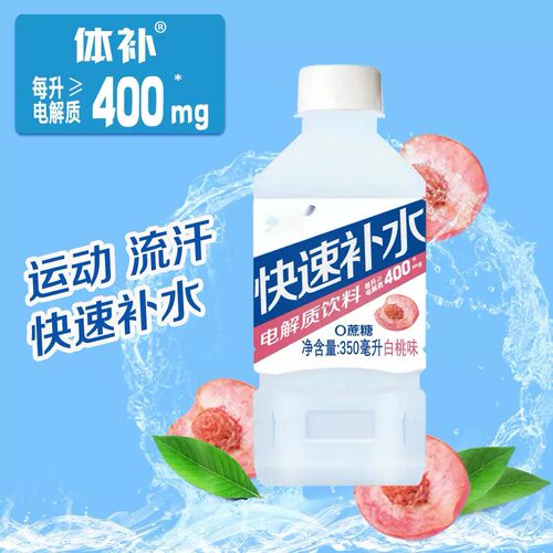 快速补水电解质饮料运动健身350ml*12瓶荔枝味白桃味柠檬味西柚味