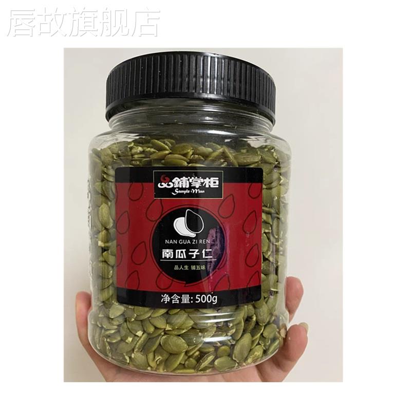 品铺掌柜南瓜子仁500g罐装内蒙古生熟南瓜子仁原味脱壳白南瓜籽仁