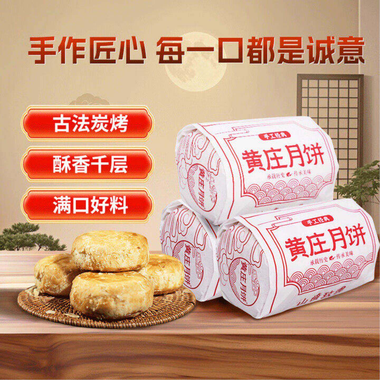 黄庄月饼正宗酥皮糕点心零食蛋黄五仁板栗山楂玫瑰手工过年礼品盒