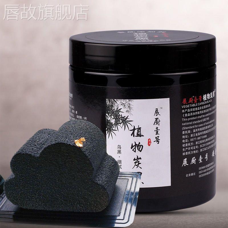 椰壳炭可食用可吃网红竹炭粉食用色素黑色食品级烘焙植物炭黑天然