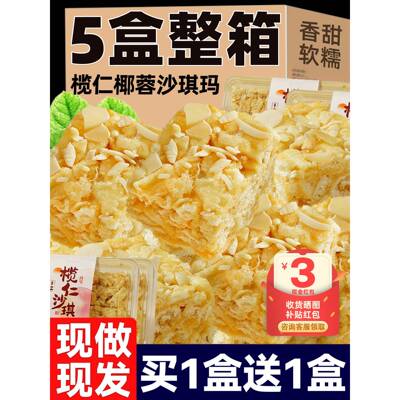 榄仁椰蓉沙琪玛萨琪玛老式萨其马早餐手工坚果糕点心休闲解馋零食