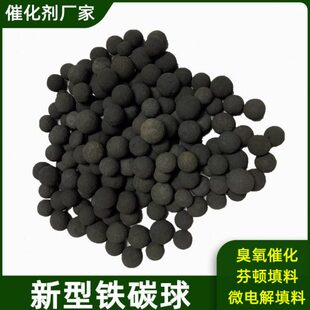 铁基改性活性炭海绵铁炭球生物滤料芬顿臭氧催化剂铁碳微电解填料